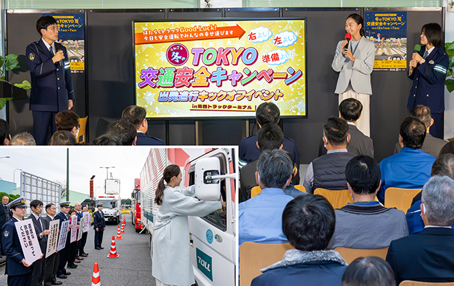  冬のTOKYO交通安全キャンペーンの様子