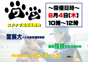 採用チラシ